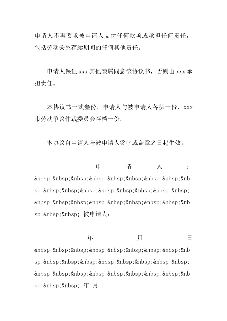 劳动仲裁协议书范本_第2页