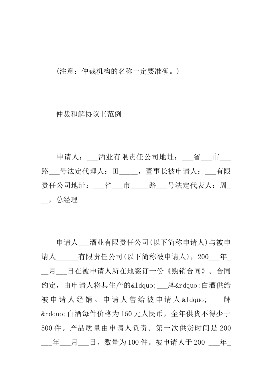 劳动仲裁协议书仲裁协议书_第3页