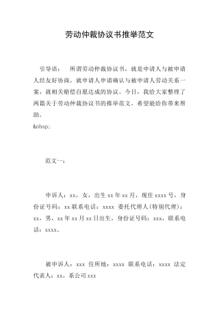 劳动仲裁协议书推荐范文