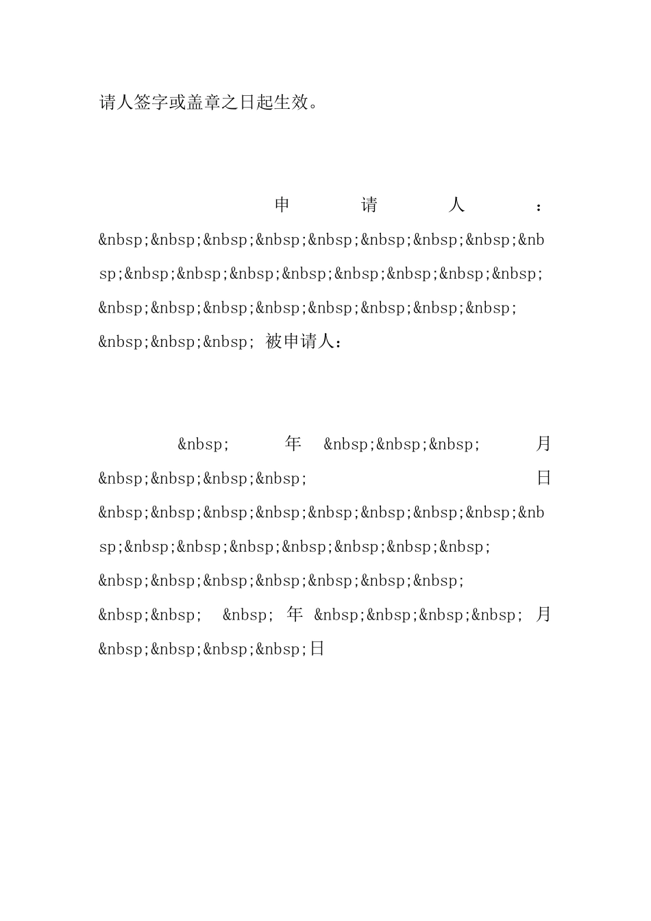 劳动仲裁和解协议书_第3页