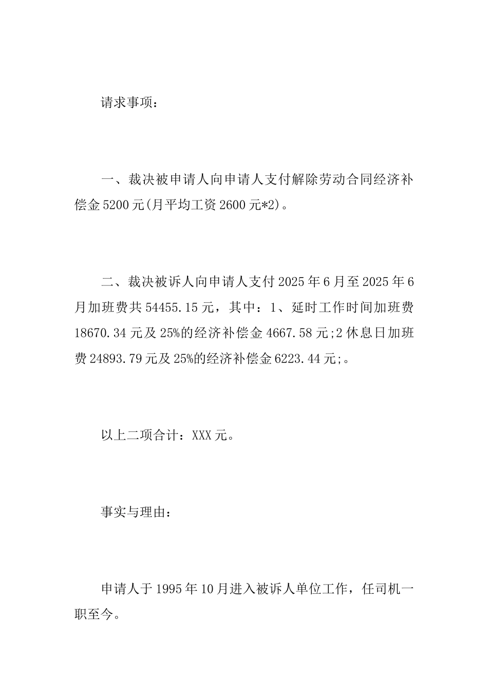 劳动仲裁协议书模板_第2页