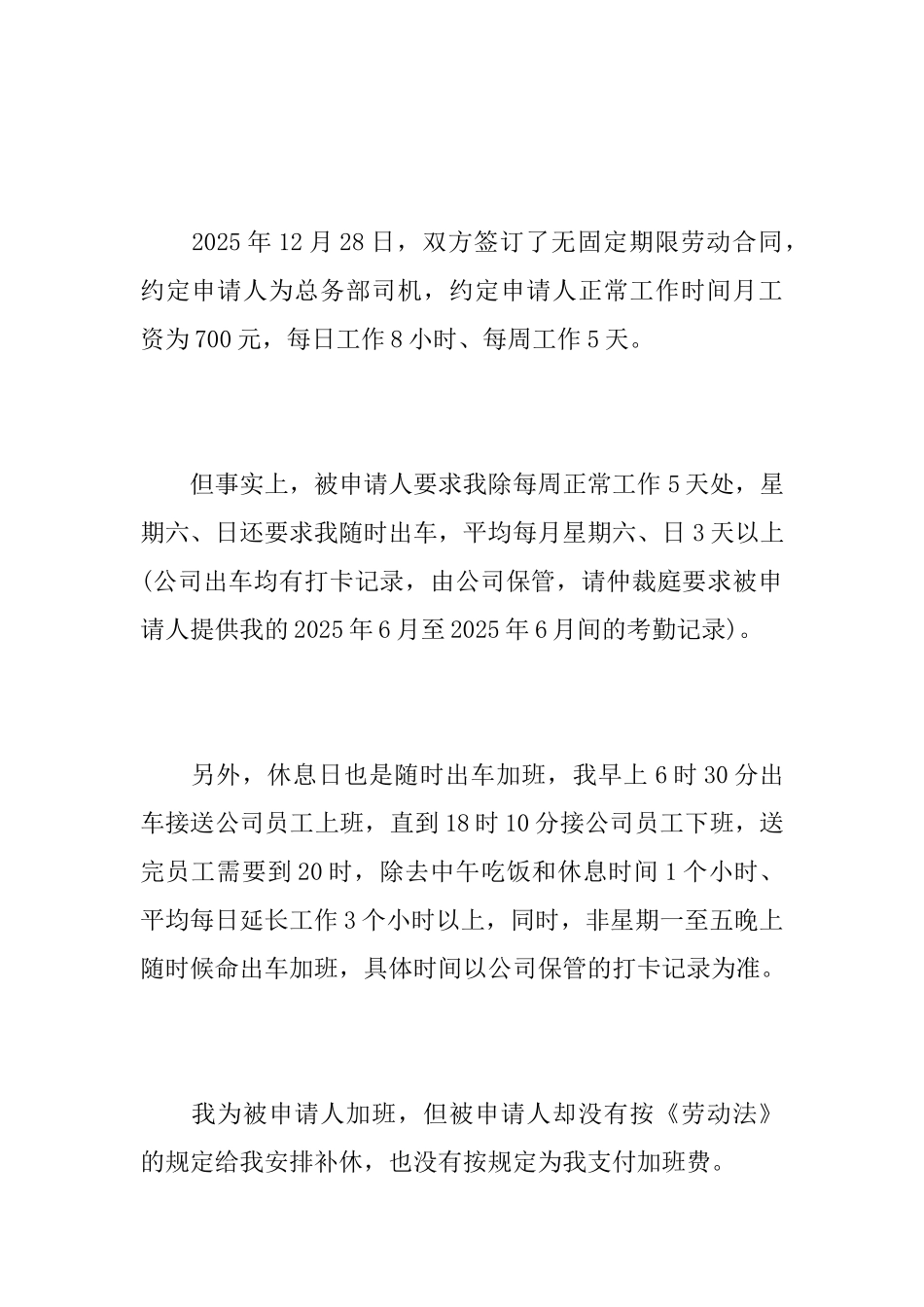 劳动仲裁协议书模板_第3页