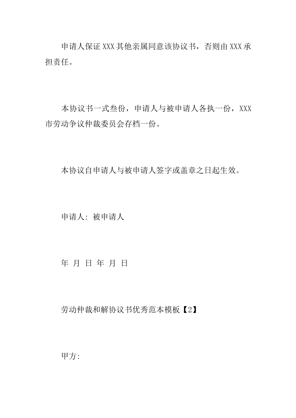 劳动仲裁和解协议书优秀范本模板_第3页