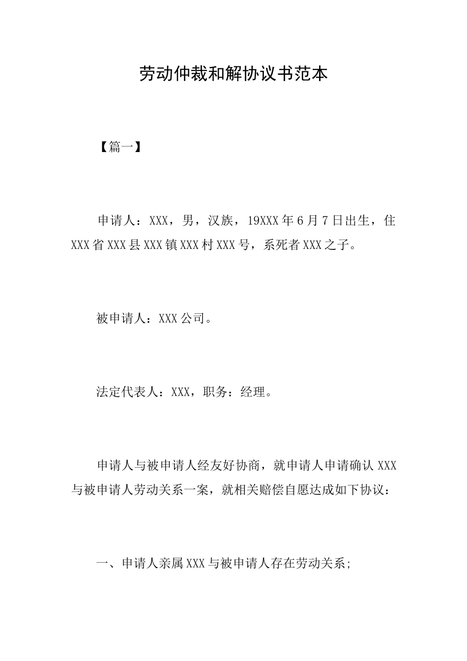 劳动仲裁和解协议书范本_第1页
