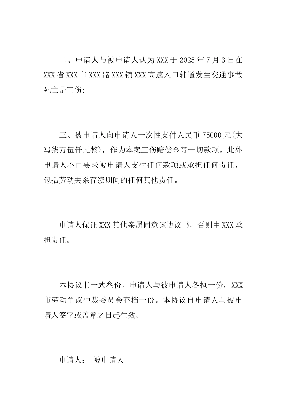 劳动仲裁和解协议书范本_第2页