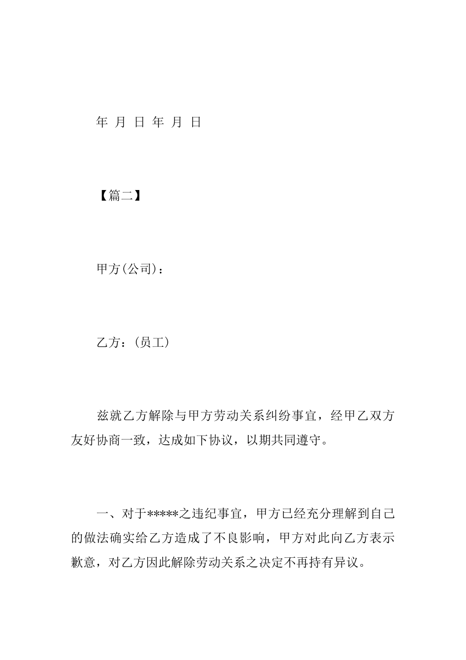 劳动仲裁和解协议书范本_第3页