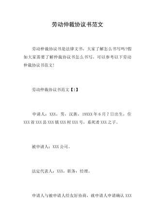 劳动仲裁协议书范文