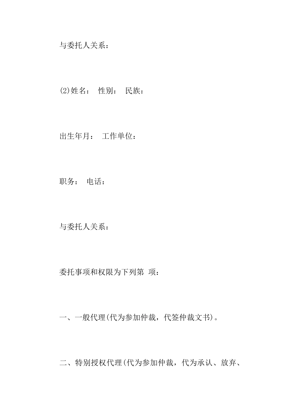 劳动仲裁授权委托协议书_第2页