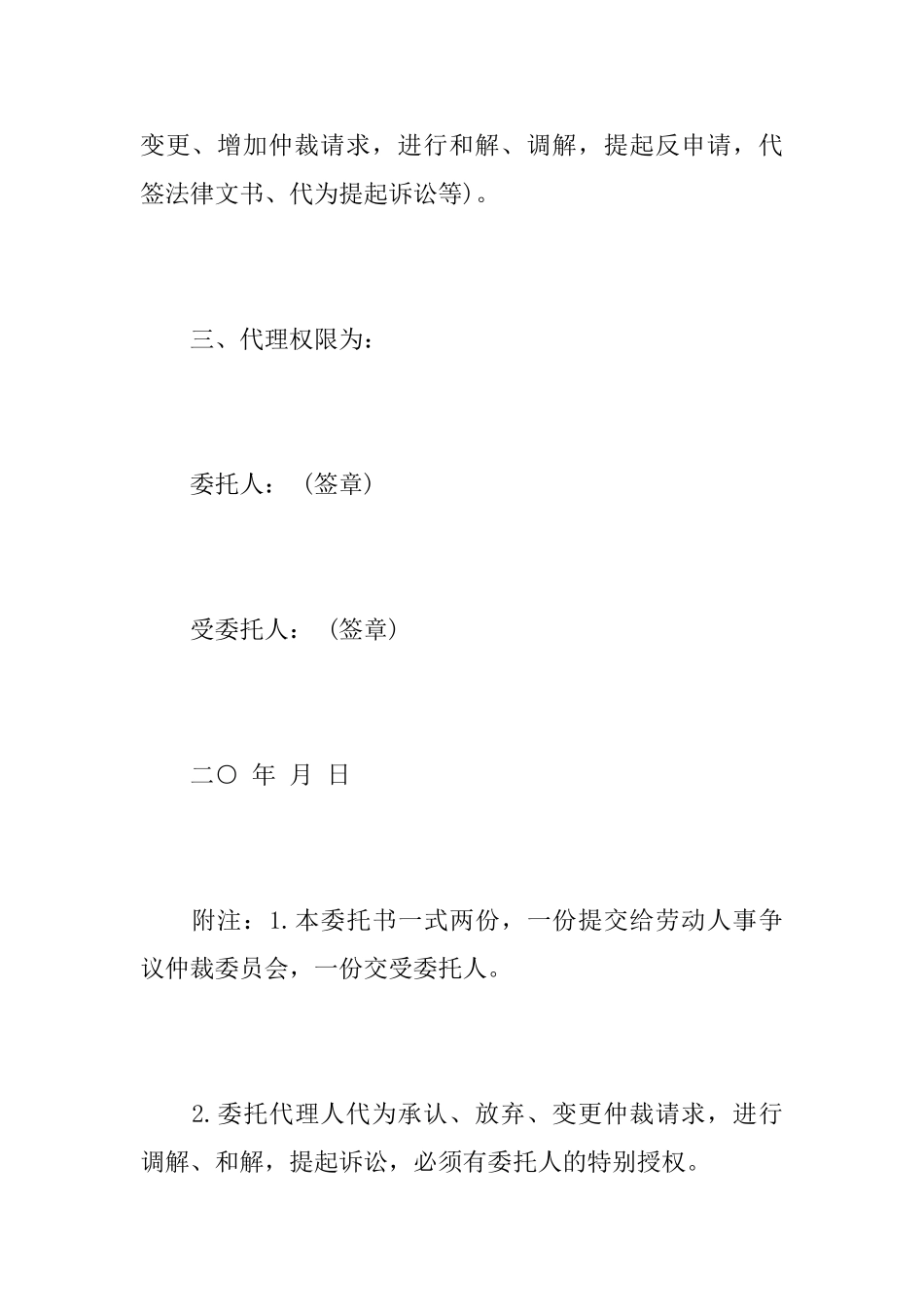劳动仲裁授权委托协议书_第3页