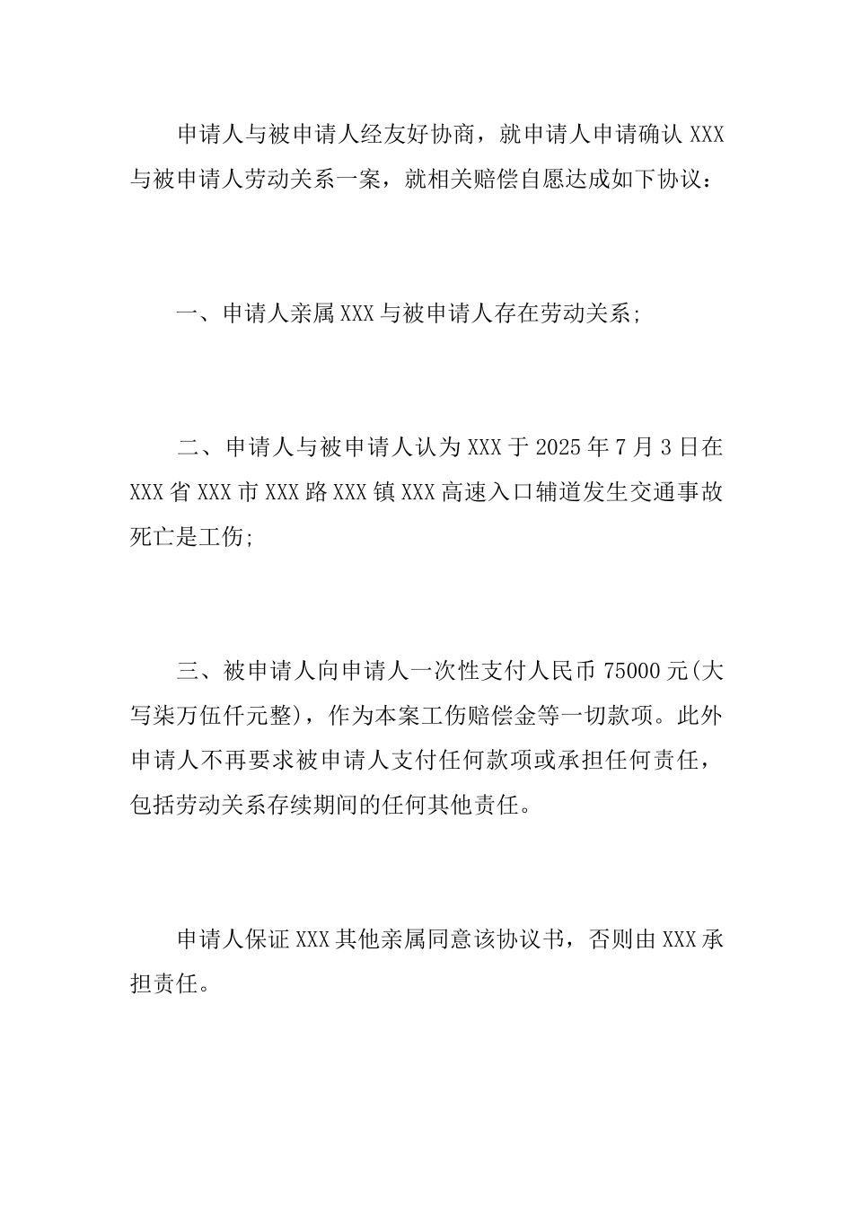 劳动仲裁和解协议书范文_第2页