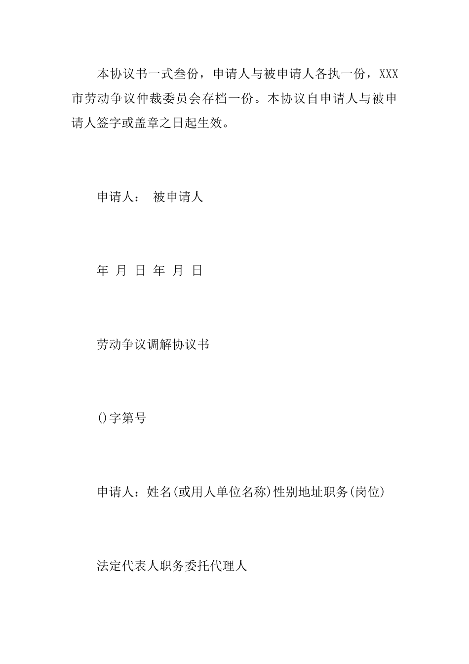 劳动仲裁和解协议书范文_第3页