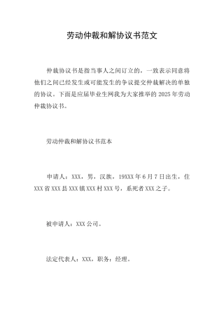 劳动仲裁和解协议书范文