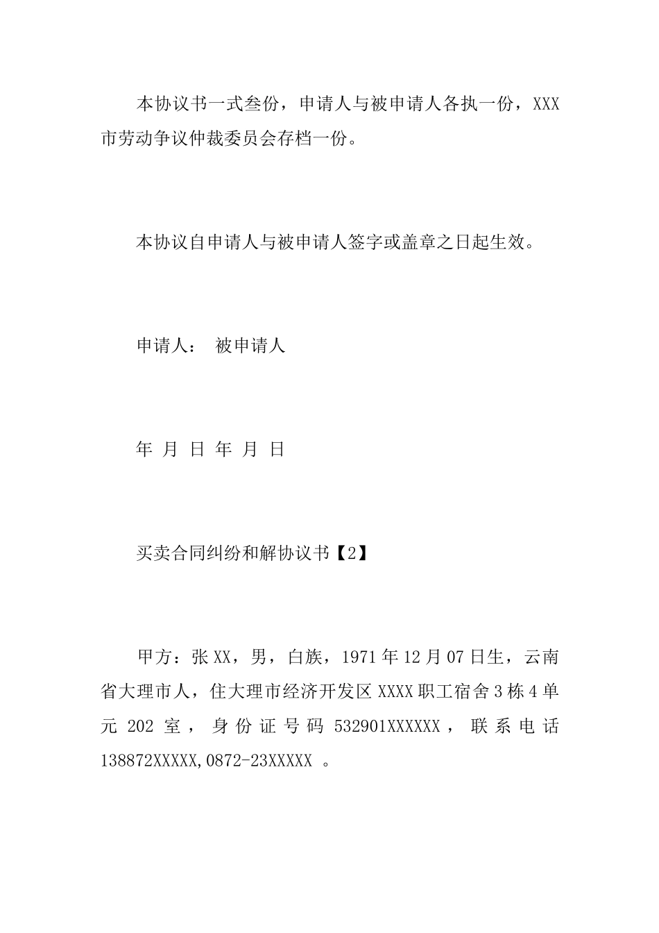劳动仲裁和解协议书模板_第3页
