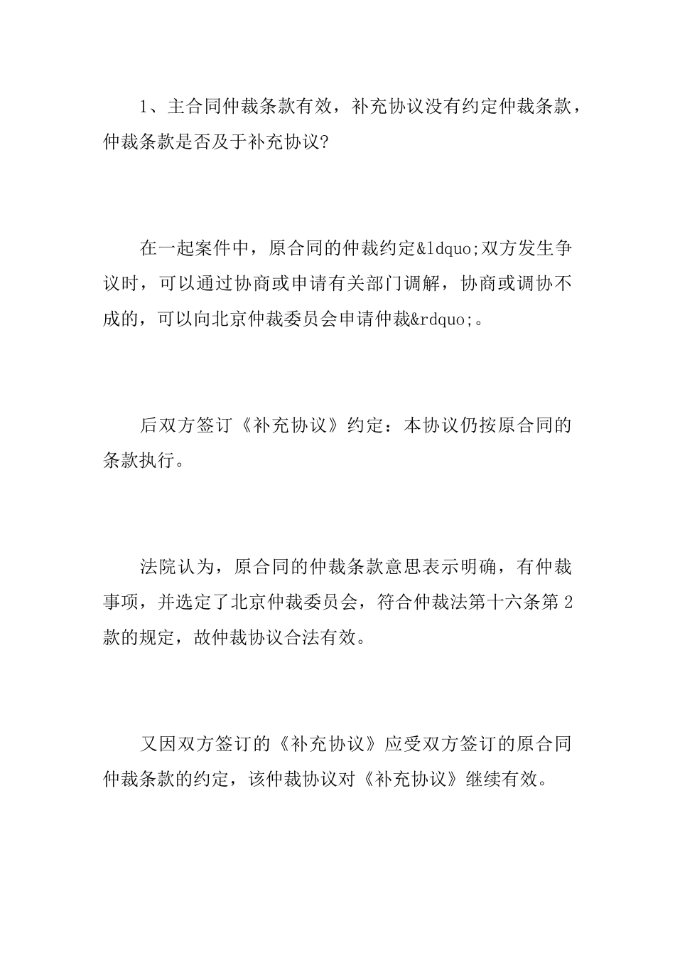 劳动仲裁和解协议书怎么写_第3页