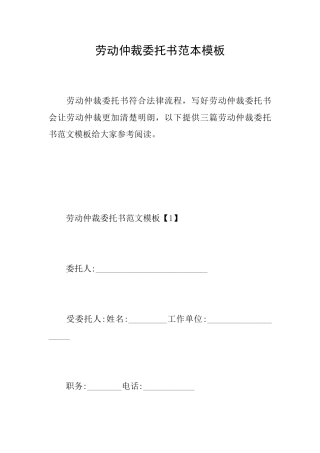 劳动仲裁委托书范本模板