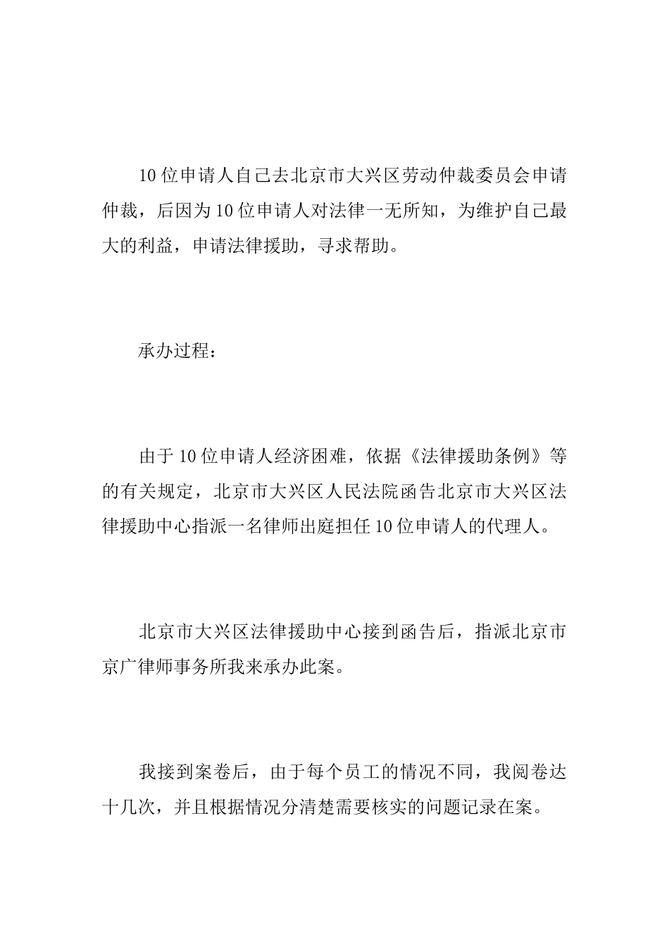 劳动仲裁案例100例_第2页