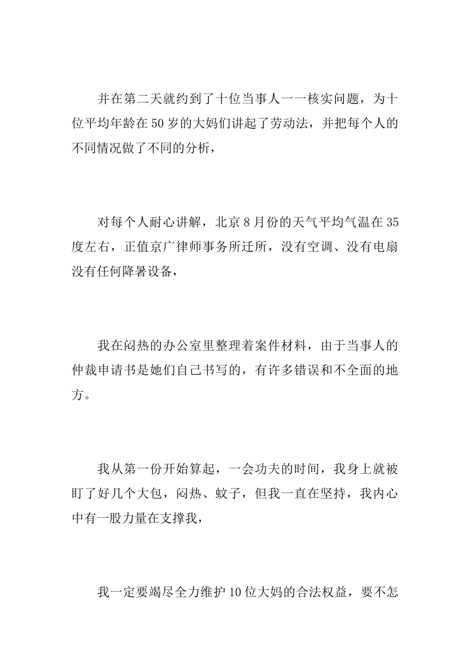 劳动仲裁案例100例_第3页