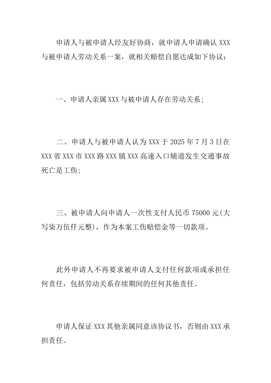 劳动仲裁和解协议范本_第2页