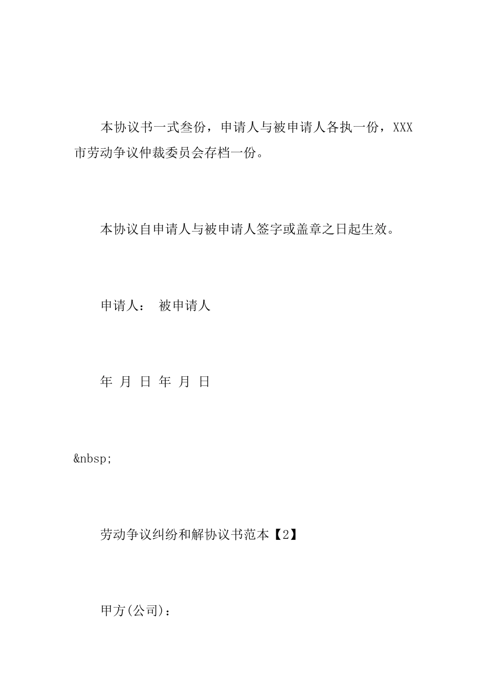 劳动仲裁和解协议范本_第3页