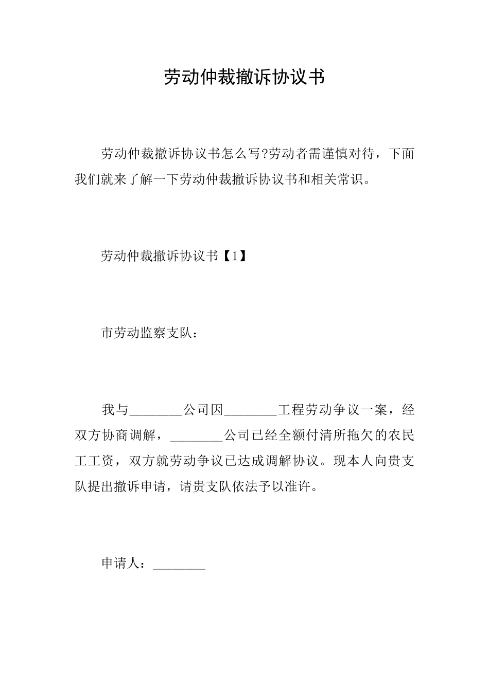 劳动仲裁撤诉协议书_第1页