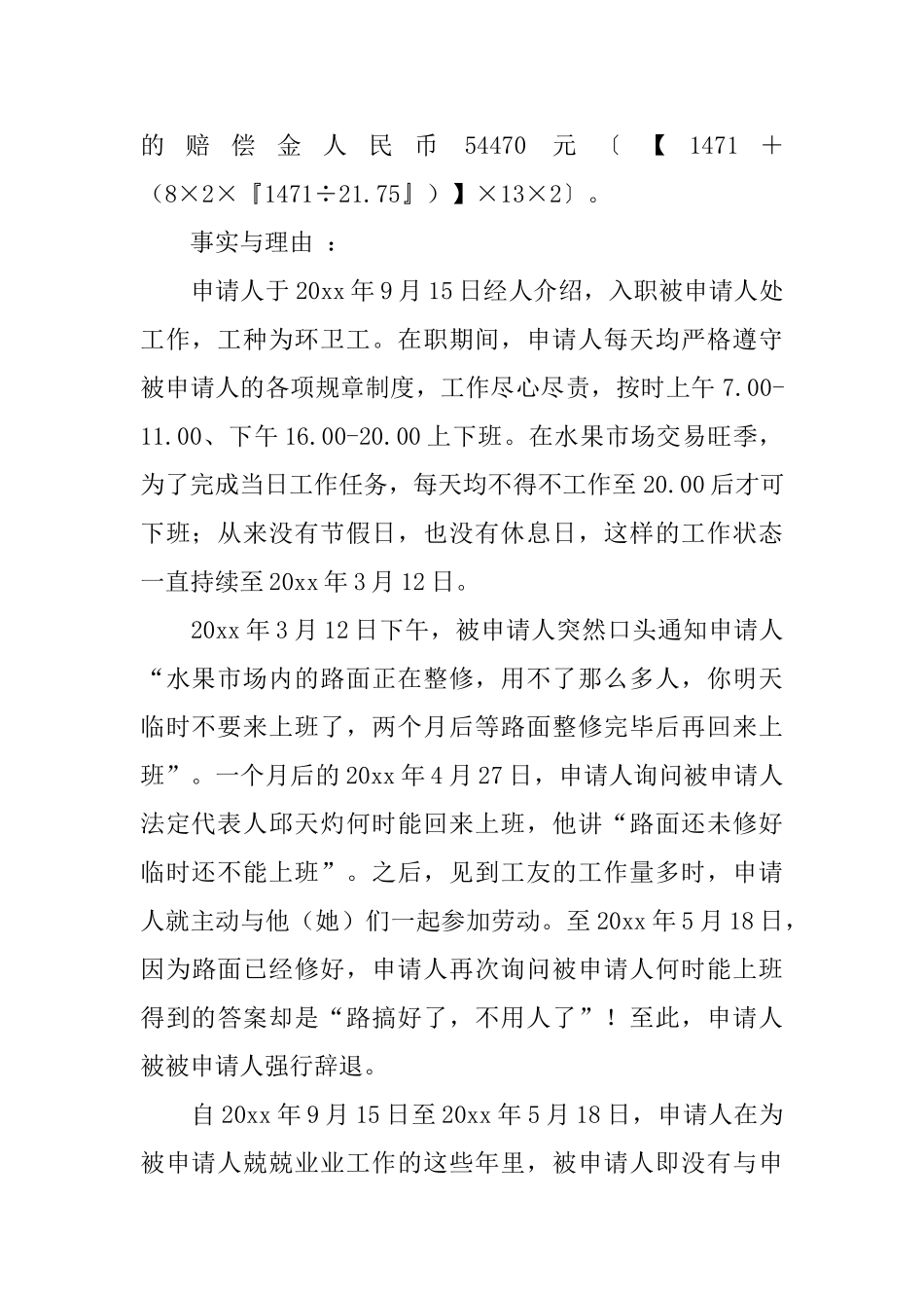 劳动仲裁申请书3篇_第2页