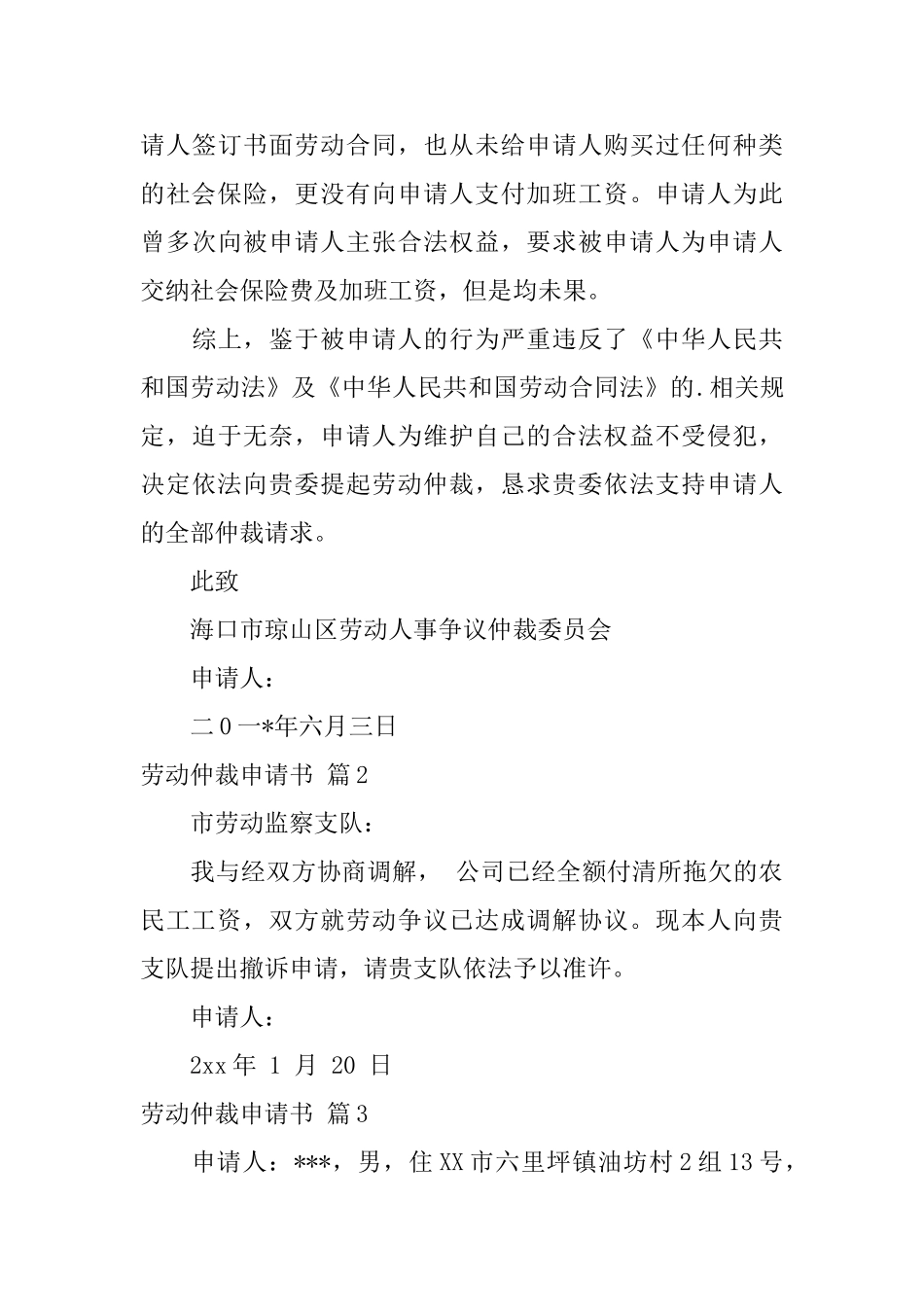 劳动仲裁申请书3篇_第3页