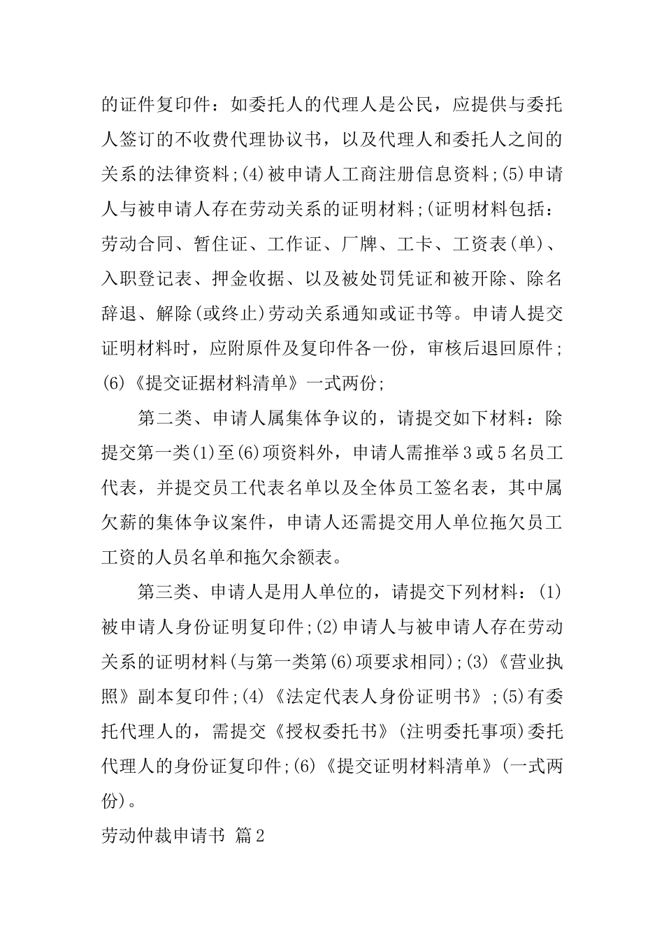 劳动仲裁申请书4篇_第2页