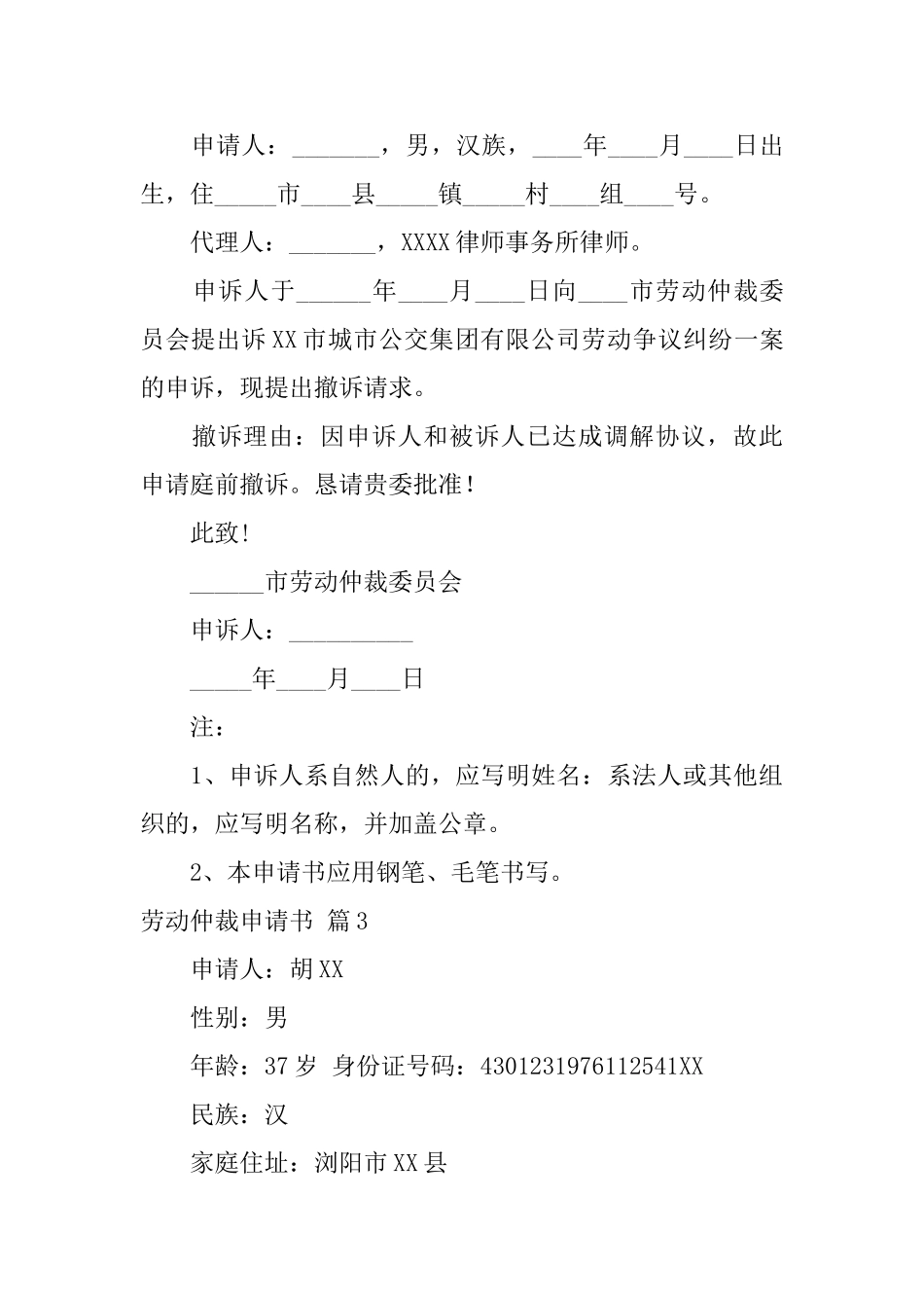 劳动仲裁申请书4篇_第3页