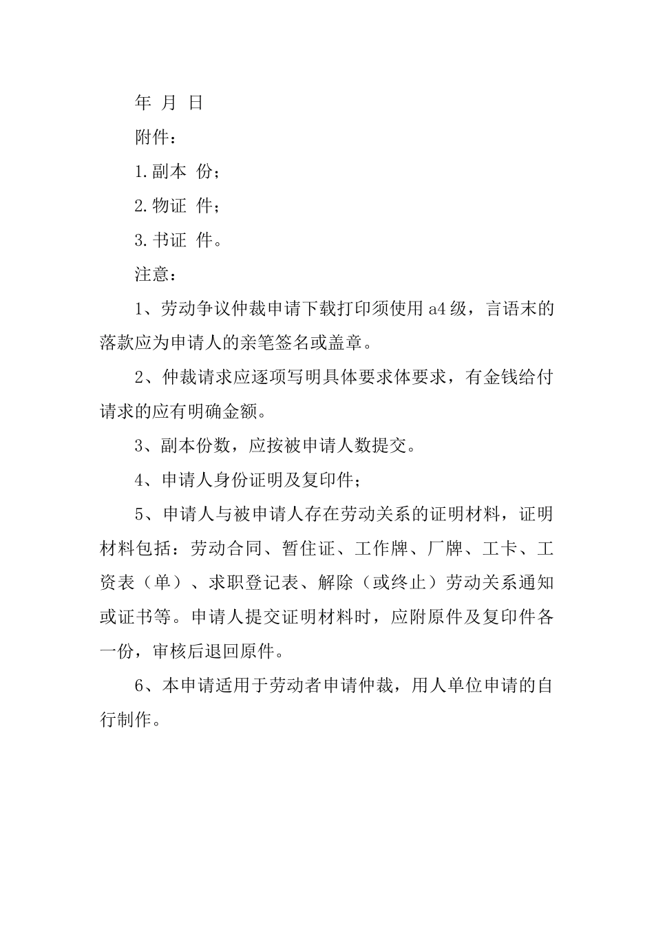 劳动仲裁申请书参考_第2页