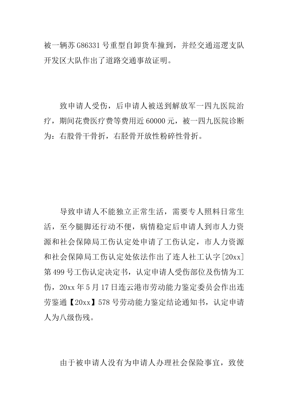 劳动仲裁申请书工伤赔偿_第3页