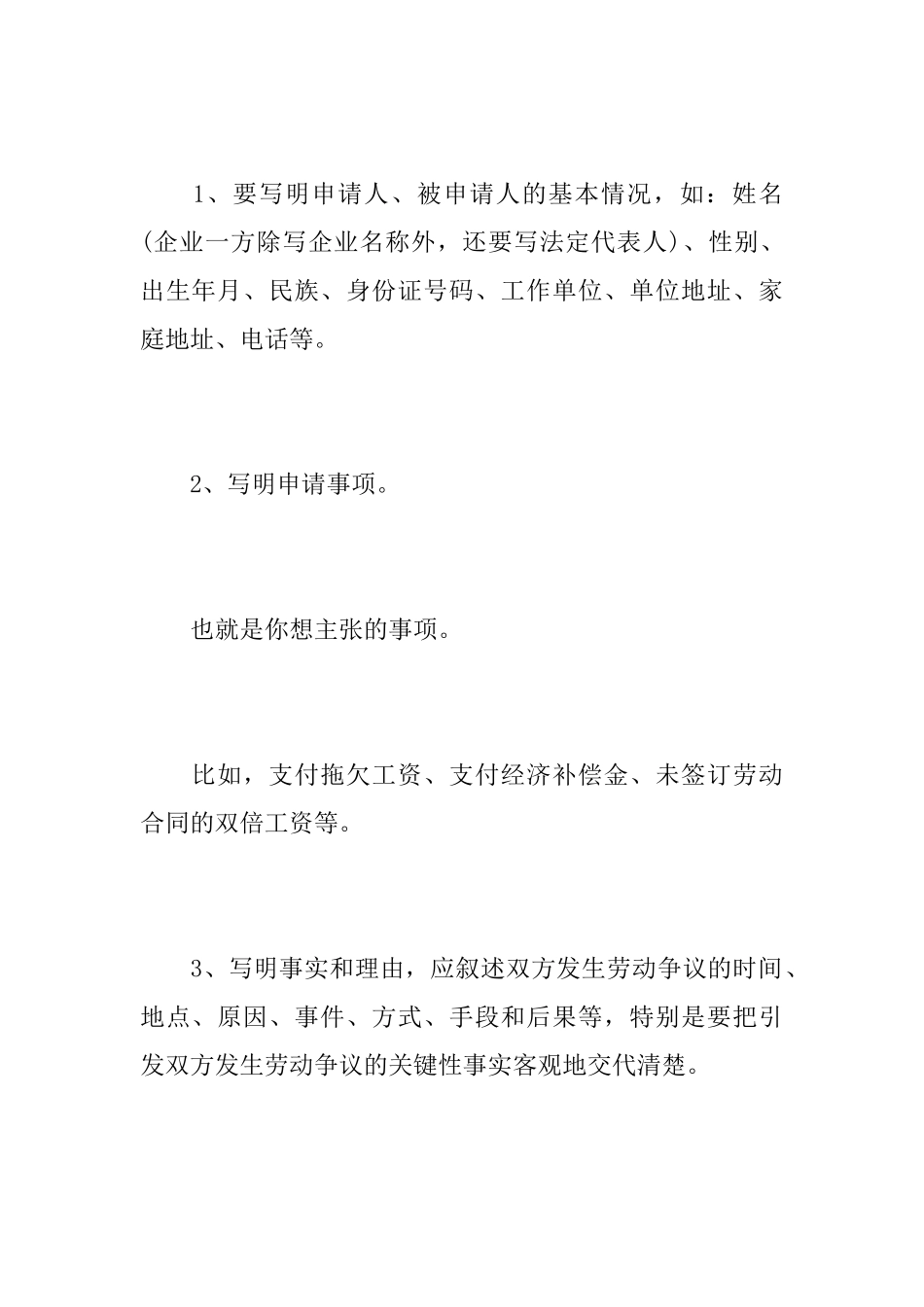 劳动仲裁申请书格式怎么写_第2页