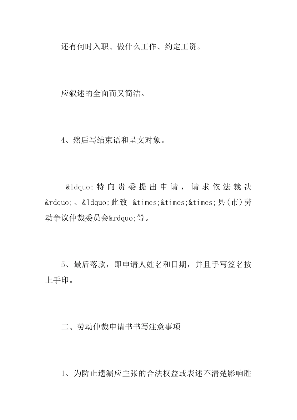 劳动仲裁申请书格式怎么写_第3页