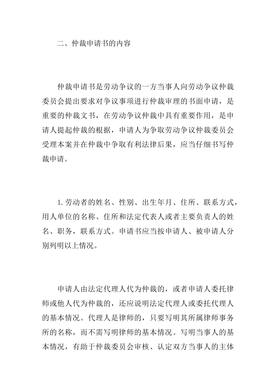 劳动仲裁申请书怎样写_第2页