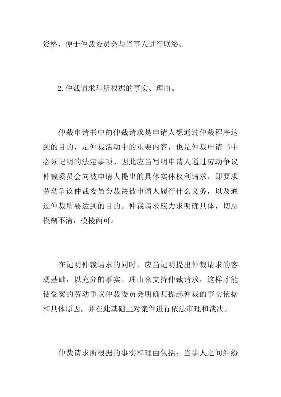 劳动仲裁申请书怎样写_第3页
