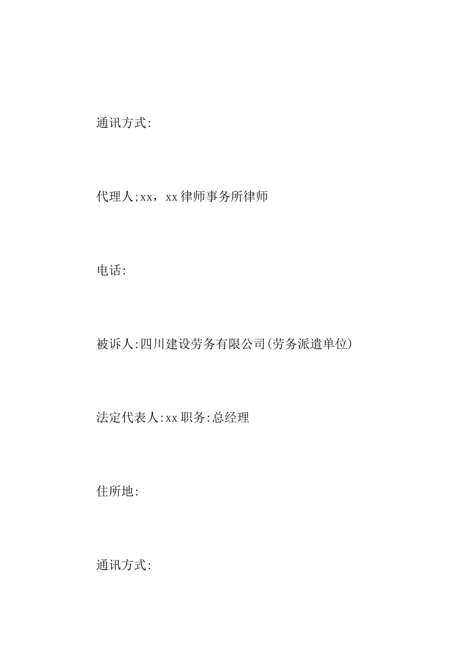 劳动仲裁申请书标准范本_第2页