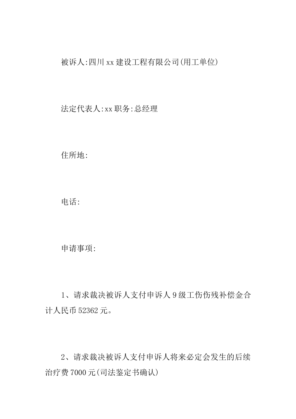 劳动仲裁申请书标准范本_第3页