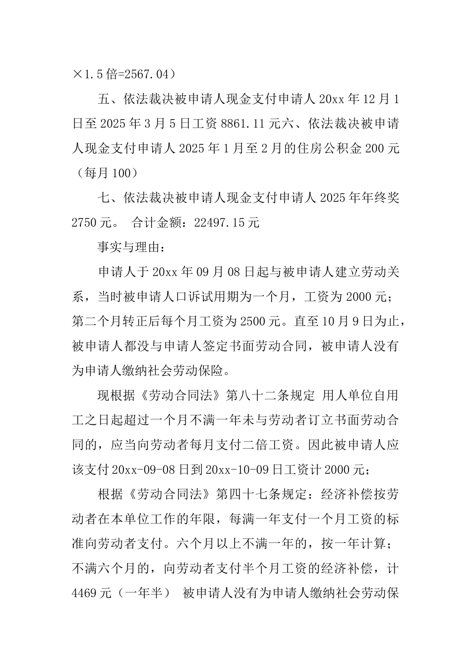 劳动仲裁申请书样本_第2页