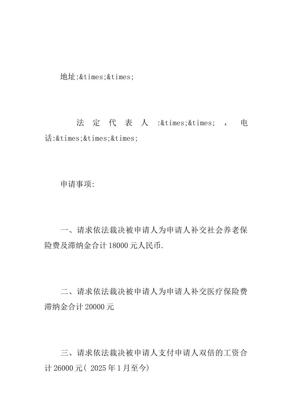 劳动仲裁申请书格式模板_第2页