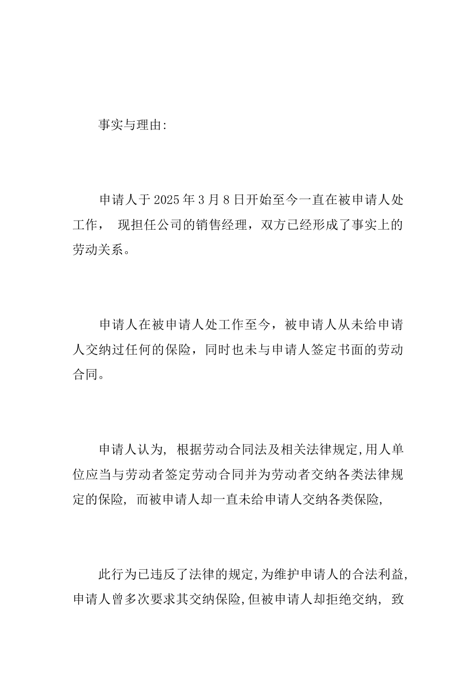 劳动仲裁申请书格式模板_第3页