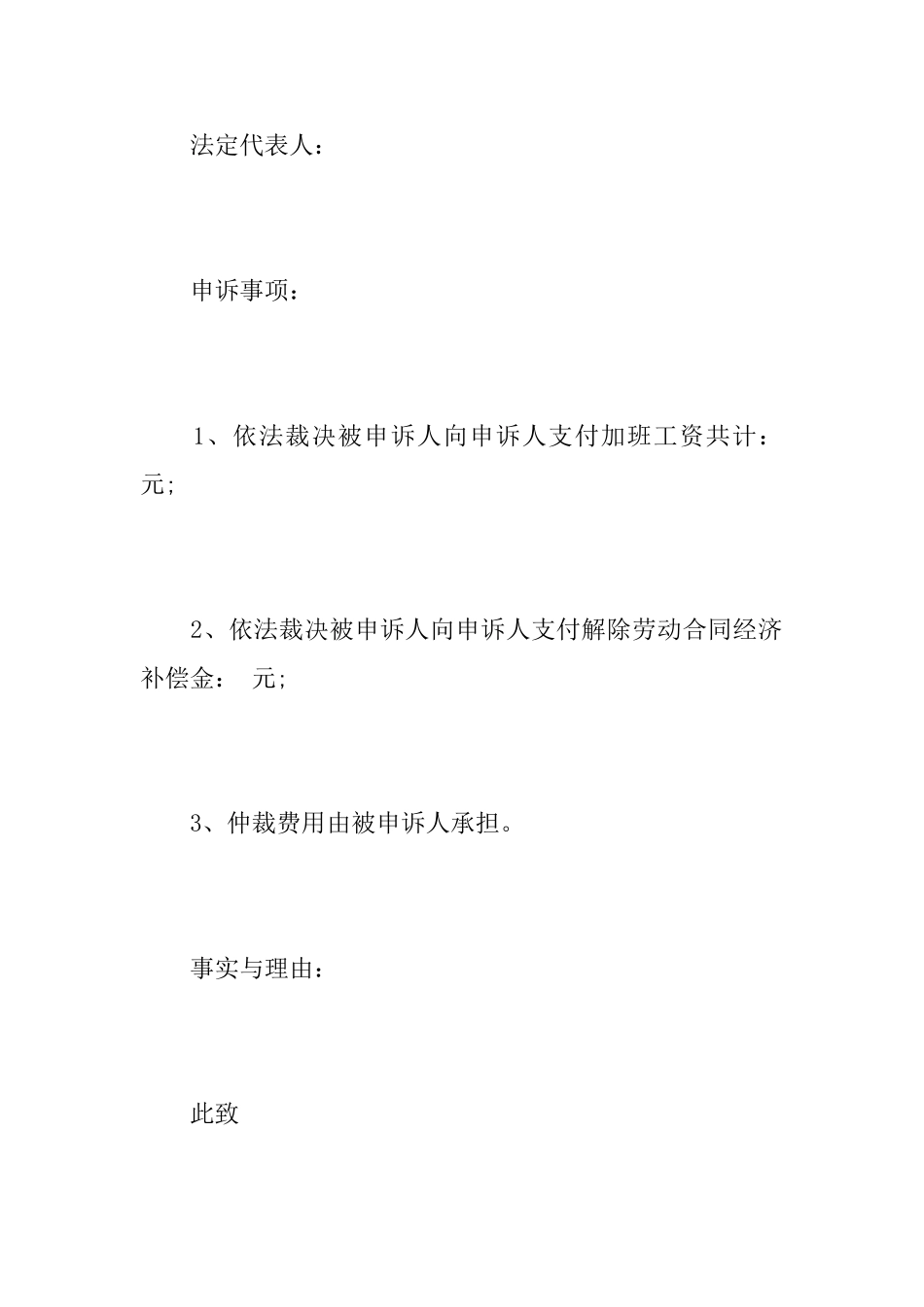 劳动仲裁申请书格式范文_第2页