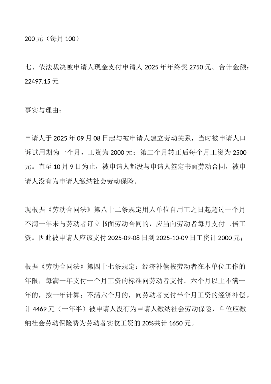 劳动仲裁申请书样本_第2页