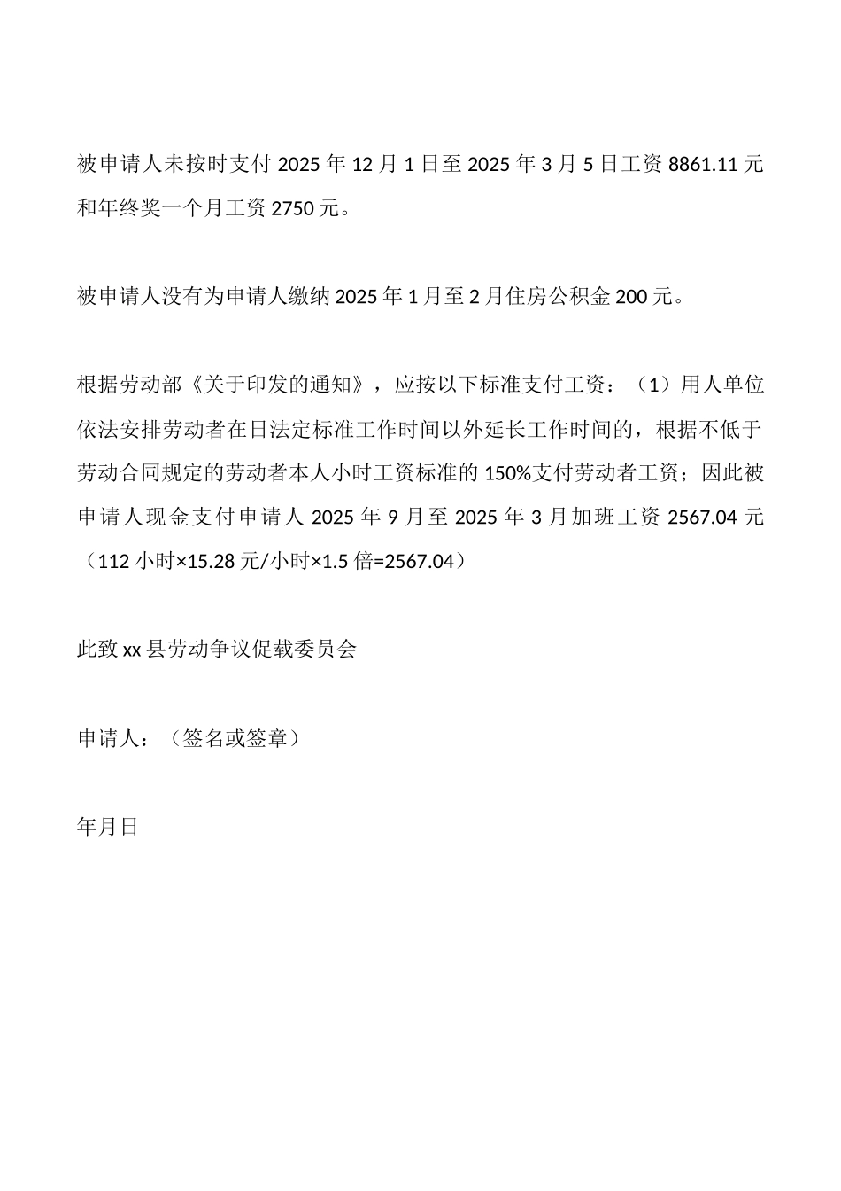 劳动仲裁申请书样本_第3页