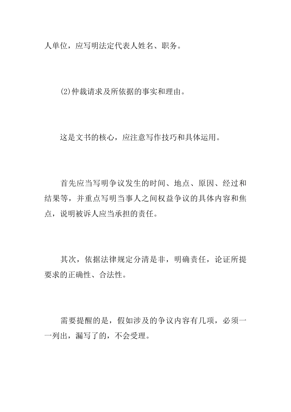 劳动仲裁申请书格式怎样写_第2页