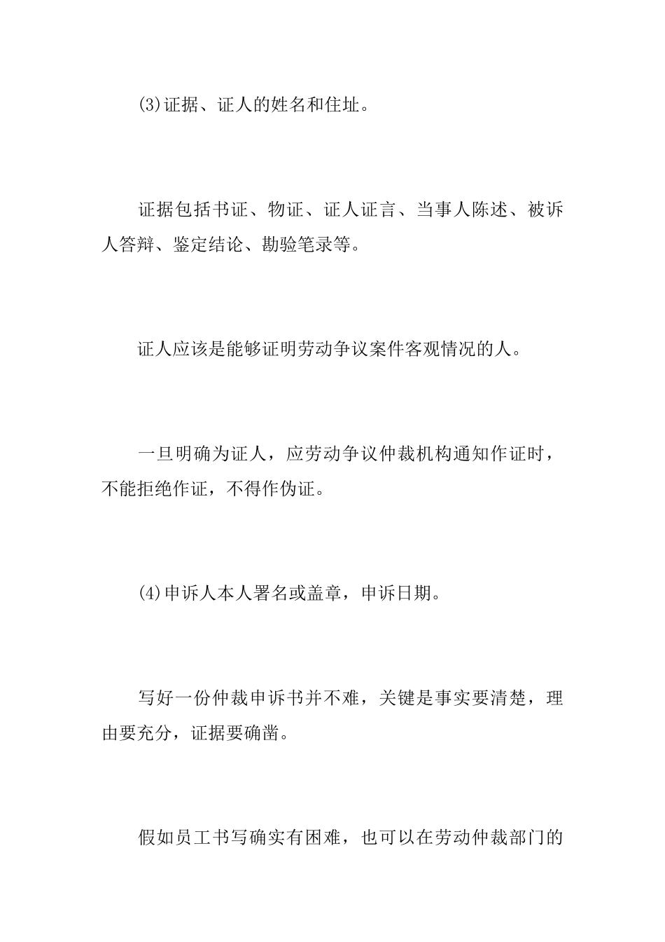 劳动仲裁申请书格式怎样写_第3页
