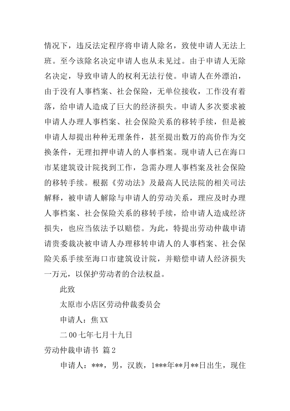 劳动仲裁申请书汇总5篇_第2页