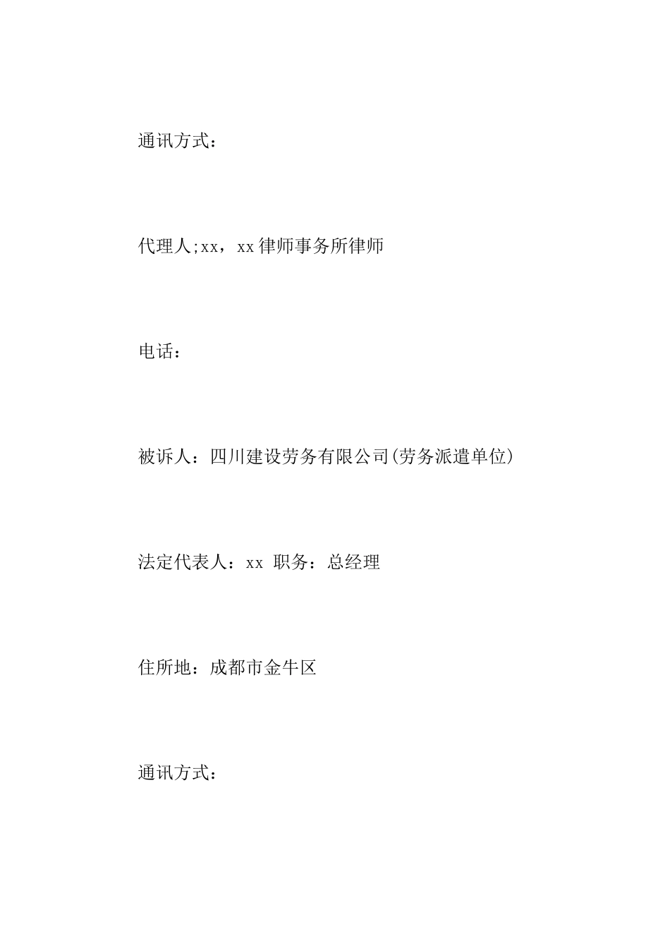 劳动仲裁申请书模板范文_第2页