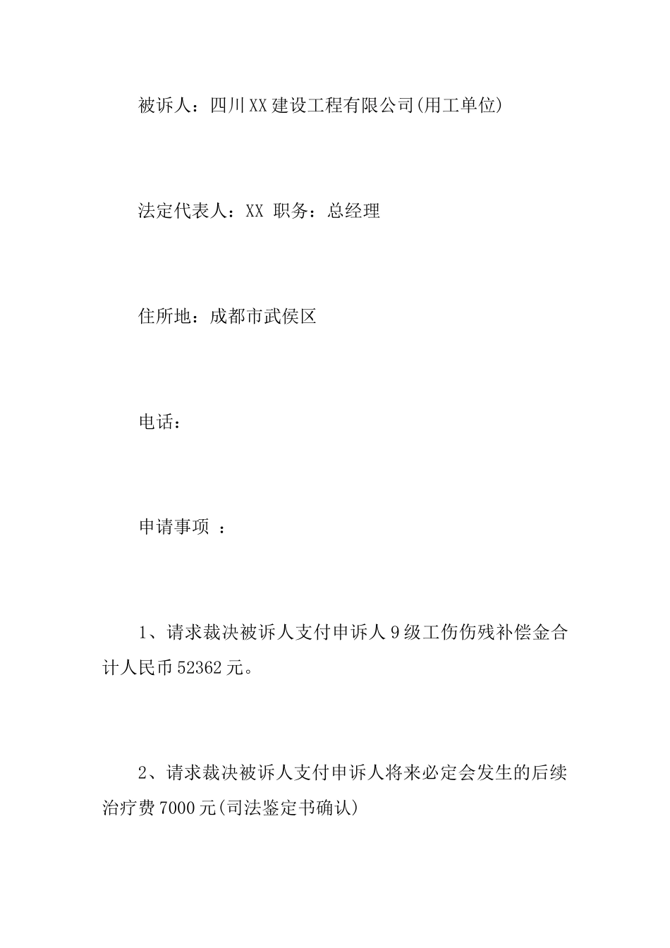 劳动仲裁申请书模板范文_第3页
