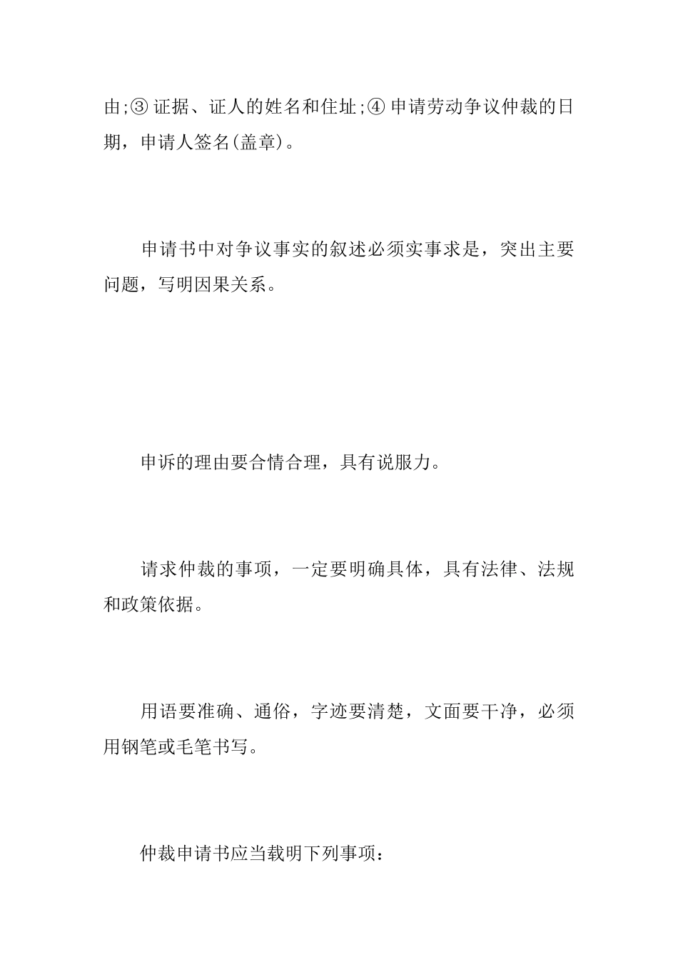 劳动仲裁申请书的撰写要求_第2页