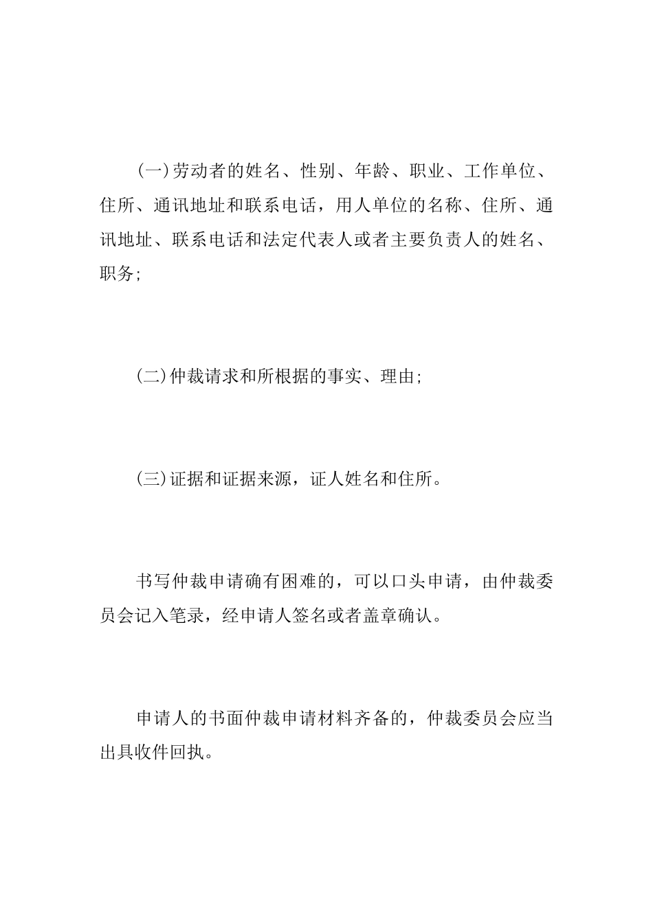 劳动仲裁申请书的撰写要求_第3页