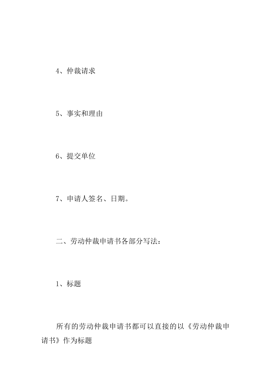 劳动仲裁申请书格式范本_第2页